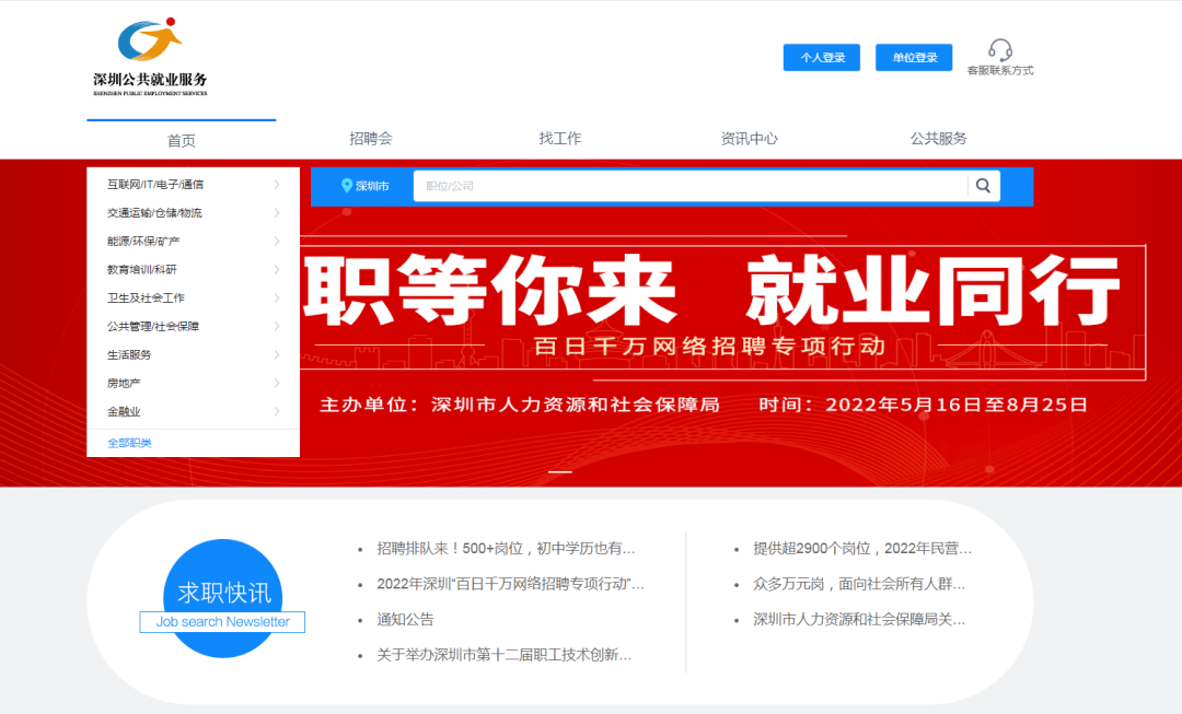 找工作<strong></p>
<p>服务平台网站</strong>，就来深圳就业服务平台！