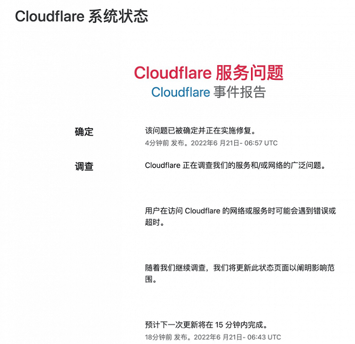 云服务平台 Cloudflare 出现服务故障<strong></p>
<p>服务平台网站</strong>，大量网站受影响