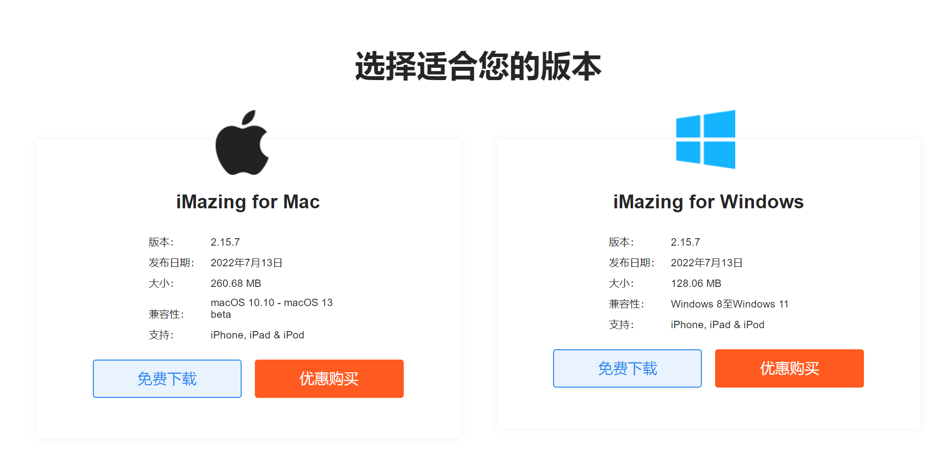 imazing官网下载V22苹果版