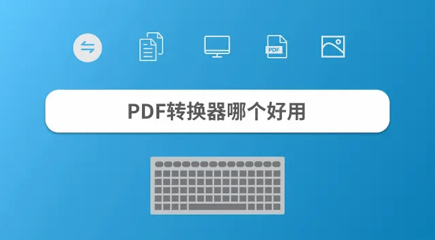 PDF转换器用什么好<strong></p>
<p>币安网下载</strong>？好用的PDF转换器推荐