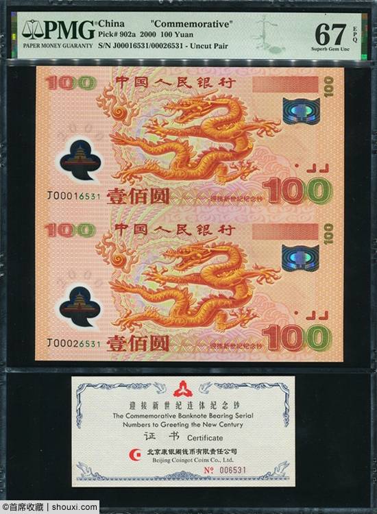 现代网：一版币牧马230万 1995抗战1元14万